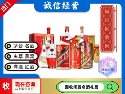 通海县回收名酒