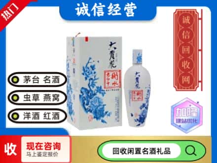 回收价格:通海县回收衡水老白干