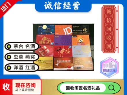 通海县回收购物卡