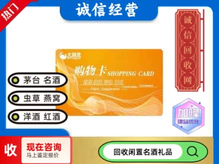 通海县回收大润发购物卡