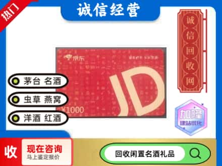 通海县回收京东卡