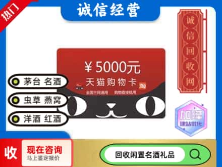 通海县回收天猫购物卡