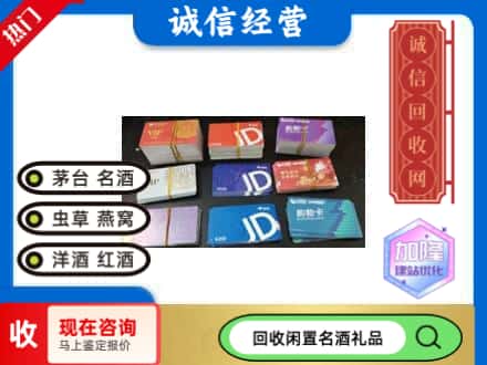 通海县回收商超卡