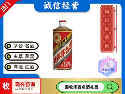 通海县回收地方国营茅台酒